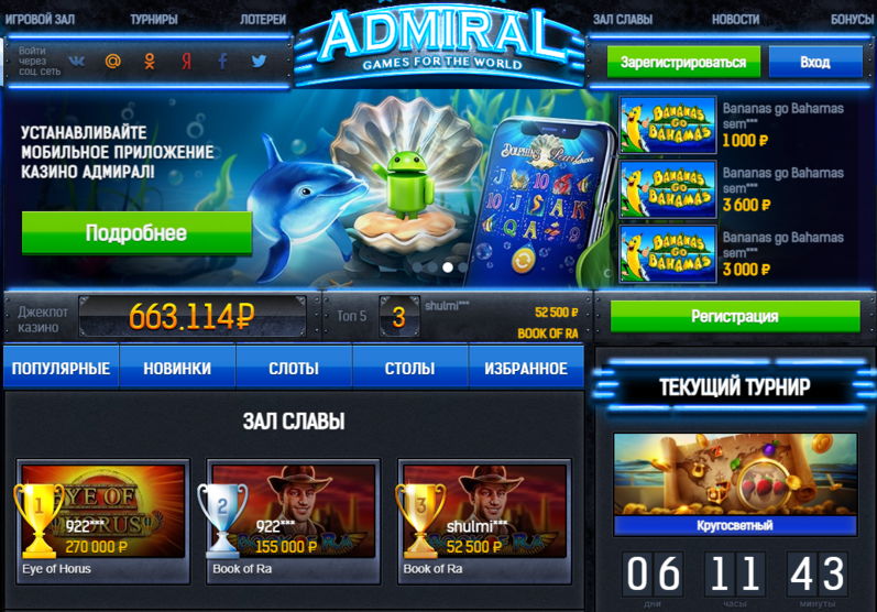 адмирал казино онлайн официальный сайт приз 1000р